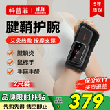 科普菲手部按摩仪器腱鞘炎护腕手腕热敷理疗仪手指关节加热腕部手麻礼物
