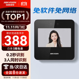 海康威视（HIKVISION）考勤机 人脸识别打卡机 免软件免网络 员工上下班刷脸签到一体机 A12
