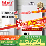 百乐满（Paloma） 燃气热水器 壁橱安装 日本原装进口20升平衡式 智能降噪恒温可装浴室JSG40-EC-20T