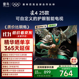 TCL雷鸟电视 43雀4 25款 43英寸 低蓝光无频闪 自定义遥控器 无开机广告 家电国家补贴电视43F195C