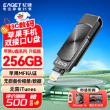 忆捷（EAGET）256GB Lightning USB3.0苹果手机U盘 i66官方MFI认证一键备份iphone/ipad扩容电脑笔记本两用优盘