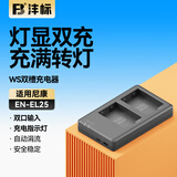 沣标（FB）EN-EL25尼康Z50 Z30微单相机电池Zfc Z50二代 Z50II Z502双槽座充充电器备用电源配件 【标准双充】LED灯显丨双槽同充（M+C双输入口）