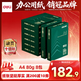 得力（deli）辉铂A4打印纸 80g500张*8包一箱  双面加厚 顺滑打印复印纸 整箱4000张 7789【品质升级】