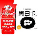 黑白卡专利认证 黑白卡 宝宝视觉激发卡：黑白卡2 0-1岁 0-1岁新生婴儿早教闪卡追视卡 专注三十年婴幼儿视觉研发 海润阳光