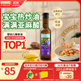 爷爷的农场亚麻籽油食用油250ml 进口热炒油宝宝辅食油 适用婴幼儿的油