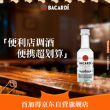 百加得（Bacardi）洋酒 Mojito莫吉托莫吉多 基酒 白朗姆酒小酒伴50ml
