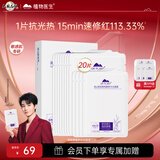 植物医生【明星同款】青刺果轻修护水光面膜补水保湿舒缓修护20片