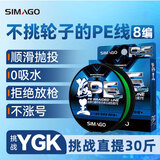 SIMAGO喜曼多日本进口海王pe线8编正品大力马路亚线远投线超顺滑原丝线 海王PE系列150米8编升级款 线号0.4