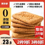 阿尔多无糖全麦饼干1000g整箱0蔗糖控糖粗杂粮早餐代餐休闲零食送礼长辈