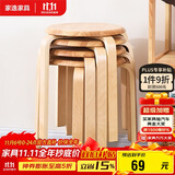 家逸凳子家用实木时尚简约圆凳坐凳餐凳弯曲木凳 原木色