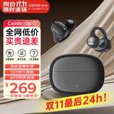 漫步者（EDIFIER）【旗舰升级】Comfo Clip Q真无线蓝牙耳机耳夹式不入耳开放式气骨传导概念运动音乐跑步游戏节日礼 【入会立减5元】墨玉灰