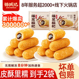 锦城记 爆浆糍粑儿童早餐纯糯米红糖夹心四川特色油炸小吃糕点火锅速食 爆浆糍粑600g(共20根)