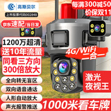 高斯贝尔监控摄像头家用室外监控器360度无死角带夜视超高清4K光学变焦农村户外手机远程鱼塘果园公路工地 [送10年流量]300倍变焦+三镜头+送足128G