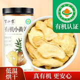 半山农 有机小黄姜片300g 云南纯小黄姜生姜片煮姜汤桂圆姜枣茶红糖
