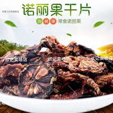 信盛堂【官方舰旗店】诺丽果干片 正品云南诺丽果清肠排便诺丽果干熬夜 精选诺丽果【特级干果】两斤装