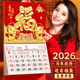 金值 2026年大六开金箔挂历/马年吉祥 马年老黄历挂式日历月历公司广告家用福字福牌手撕大号挂墙