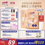 大王光之羽系列环贴式婴儿纸尿裤L36片(9-14kg)尿不湿 超薄透气