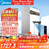 美的（Midea）【白泽Max 1600G】家用0阻垢剂净水器6年RO反渗透厨下式净饮机过滤器 顶配通量  智慧触控屏升级