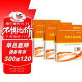 社会工作者中级2026 未来教育社工考试指导教材历年真题押题模拟试卷社工中级2026教材 社会工作实务+社会工作综合能力社会工作法规与政策 全3册 官方