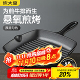 炊大皇牛排煎锅 平底锅健康无涂层厚铸铁煎盘牛扒盘电磁炉通用26cm