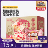 三只松鼠千层酥蔓越莓味480g 饼干蛋糕点心零食儿童办公室代餐整箱