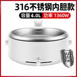 美的（Mide）同款电煮锅同款4L分体式家用电火锅304不锈钢内胆2-4-6人多功能电热锅电煮锅 4L   316不锈钢内胆