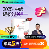 【新书上市】东奥2025年中级会计职称考试教材辅导书刷题题库会计师考点精讲及同步习题中级会计实务经济法财务管理轻松过关1 【中级会计实务】 【轻松过关1】