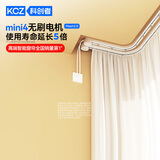 科创者mini4无刷电机蓝牙Mesh2.0静音智能电动窗帘轨道全自动家用单导轨 【Mini4弯轨】Mesh电机+尚飞轨道 【指导安装】5.5米内