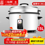 三角牌（Triangle）电饭锅商用大容量10人以上电饭煲食堂饭店大型电饭煲商用老式煮饭锅带蒸笼LX150-250B