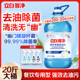 立白洗洁精10kg大桶装 去油污A类食品用商用洗涤剂洗涤灵酒店餐饮门店