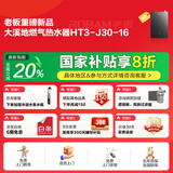 老板（Robam）【J系列】热水器J30燃气热水器16升一级能效静音天然气家用节能恒温国家补贴以旧换新免费上门安装