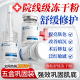 寡肽冻干粉修护皮肤屏障增厚角质层术后修复红血丝补水五盒巩固装