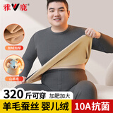 雅鹿保暖内衣男士加绒加厚德绒胖子加肥加大码款秋衣秋裤男套装冬季