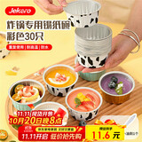 杰凯诺（Jekero）锡纸碗锡纸盒 30个布丁模具蛋糕模具空气炸锅锡纸碗烘焙 锡纸杯