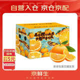 京鲜生 当季鲜橙 净重6斤装 钻石果 单果200g起  生鲜水果橙子礼盒