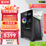 武极 武神i5 13490F/230F/RTX5060Ti显卡台式机三角洲游戏电竞组装电脑英特尔Intel主机整机DIY组装机 13490F+RTX5060Ti丨配置四 单主机