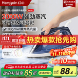 红心手持式电熨斗家用蒸汽挂烫机小型电熨斗干湿两用大功率烫衣服蒸汽熨斗家用挂烫机 RH1371【低温防漏】