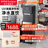 荣事达（Royalstar）商用饮水机净水机一体办公室直饮机工厂大型饮水机商用净水直饮加热一体RO反渗透立式直饮水机 【京仓直发】UV消菌丨一开一净丨五级超滤丨黑