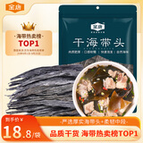 金唐霞浦特厚海带头250g【根部30cm】厚叶片凉拌煲汤火锅食材京东自营