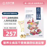 生生不息主食冻干猫粮冻干成猫幼猫全价生骨肉猪肉配方400g