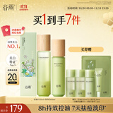 谷雨x若来联名白千控油水乳护肤套装 控油祛痘淡印修护保湿化妆品