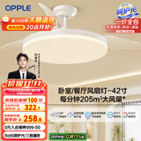 欧普（OPPLE）风扇灯吊扇灯遥控LED照明Ra98餐厅卧室吊灯变频低噪包安装 冰风白