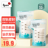 可瑞儿（MyCarol） 壶口储奶袋双层封口大容量母乳储存保鲜袋200ML32片 CN-D04