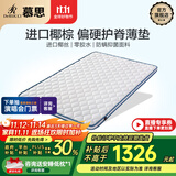慕思（de RUCCI）椰棕床垫 乳胶床垫薄垫3d椰维棕榈垫硬双面用护脊棕垫榻榻米垫子 5cm厚(天然椰棕款)+MKA2-036 1.5*2米