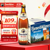百帝王（Benediktiner）双十一热卖 修道院小麦白啤酒 500ml*12瓶 整箱装 德国原装进口