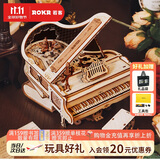 若客（ROKR）律动钢琴 八音盒音乐盒积木diy手工拼图木质拼装模型玩具生日礼物