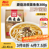 西贝莜面村【4件7.5折】手抓饼包子烧麦馒头葱油饼奶酪饼莜面鱼鱼儿童早餐 蘑菇汤莜面鱼鱼300g
