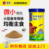 海豚鱼食小型鱼250ml(80g)下沉小颗粒 热带鱼饲料 斗鱼孔雀鱼小鱼鱼粮