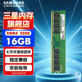 三星 SAMSUNG 台式机内存条 16G DDR4 3200频率