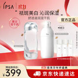 茵芙莎（IPSA）自律水乳护肤品套装(流金水+ME3乳)美白保湿生日礼物送女友